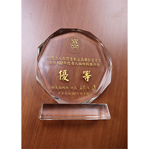 102老人福利機構評鑑優等