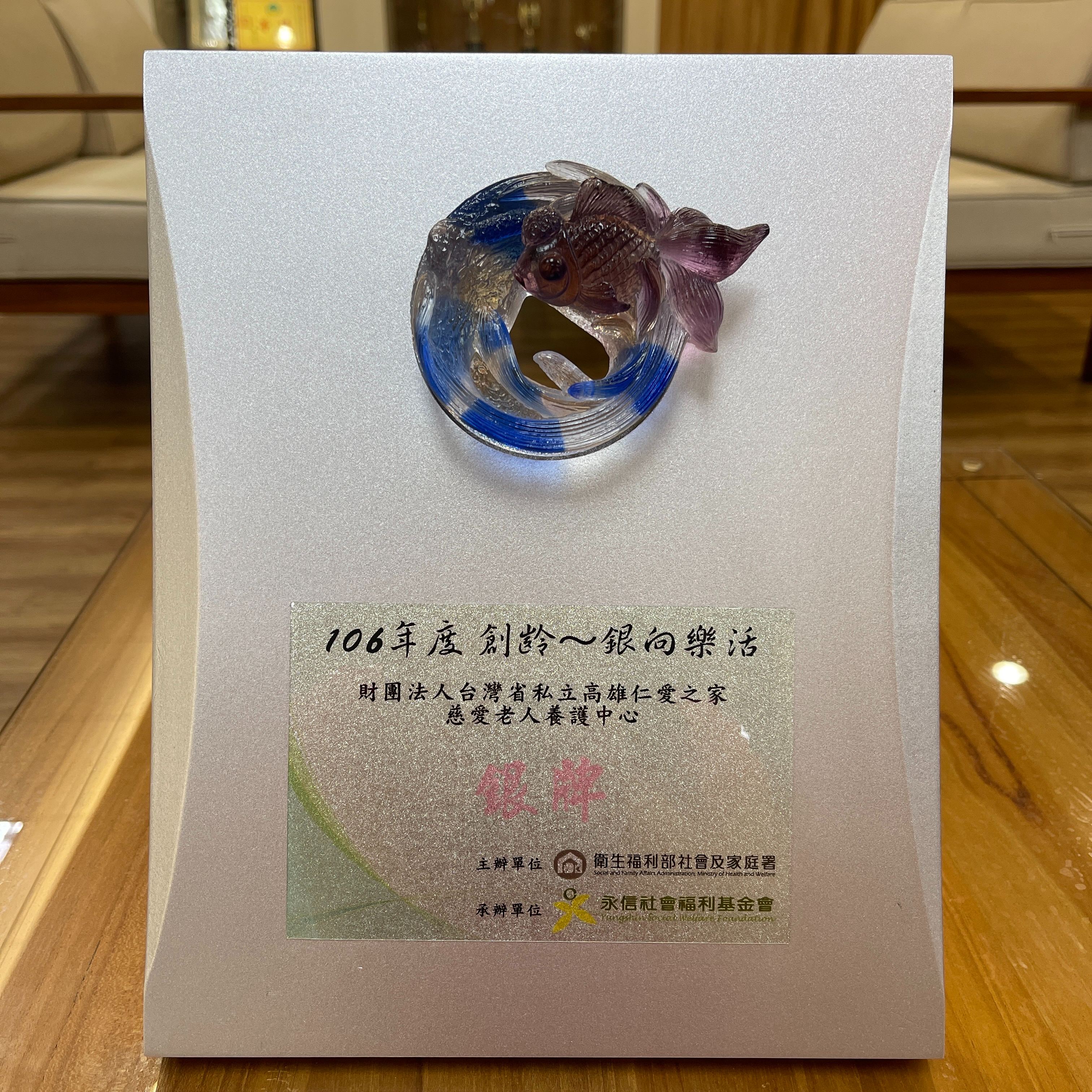 106年度創齡~銀向樂活「銀牌」