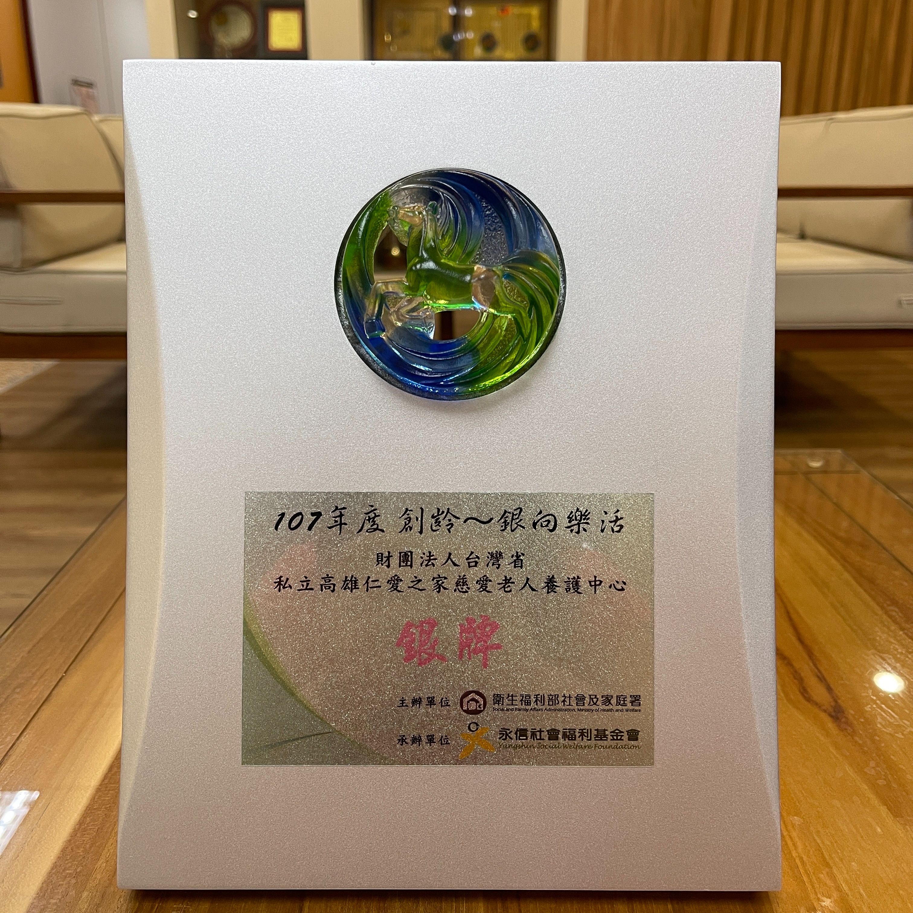  107年度創齡~銀向樂活「銀牌」