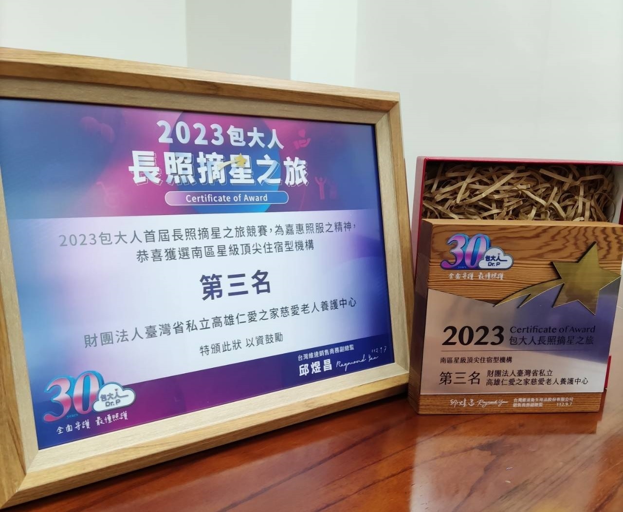  2023年長照摘星之旅南區第三名獎牌