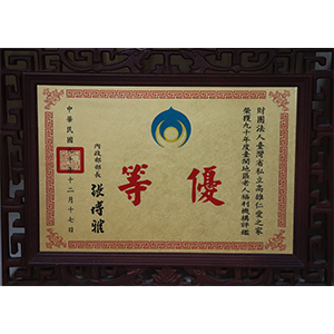 90老人福利機構評鑑優等