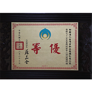 93老人福利機構評鑑優等